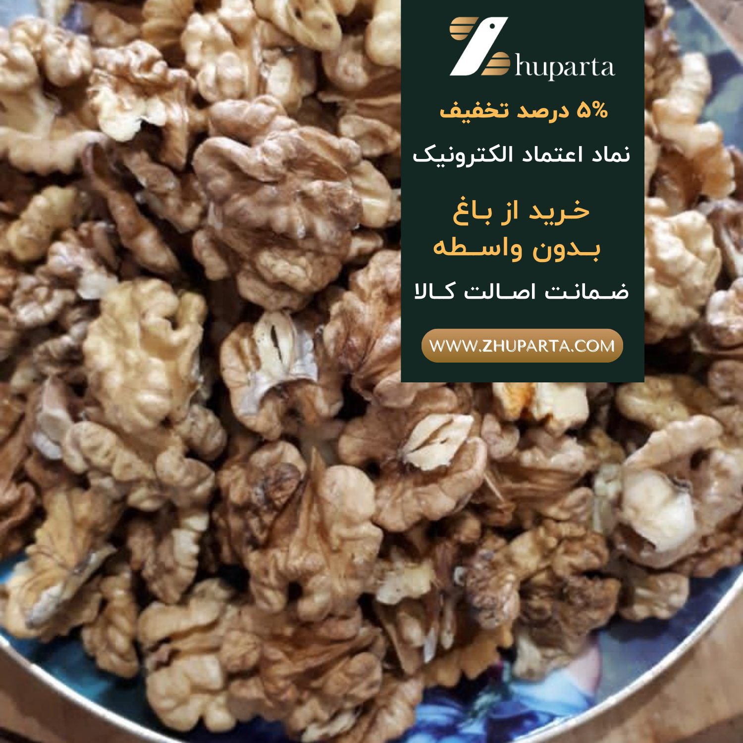 23 مغز گردوی درجه یک